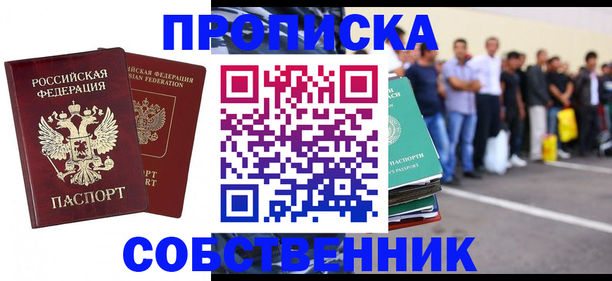 временная регистрация для всех в Котельниково